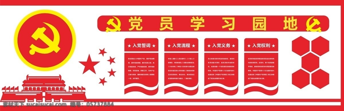 大气 红色 微 立体 党员 学习园地 党建 文化 墙 文化墙 党建展板 党建展板背景 党员活动室 党建文化墙 党建室 党建背景墙 党建文化走廊 党建形象墙 立体文化墙 入党 誓词 共产党文化墙