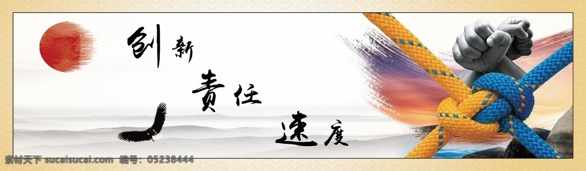 团结 创新 责任 速度 企业文化 雄鹰 加油 握拳 拧成一股绳