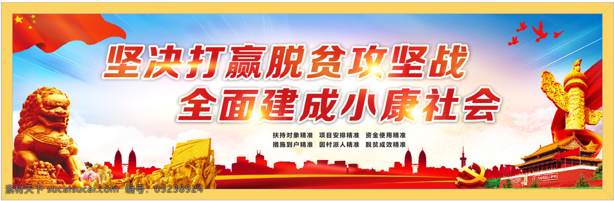 精准 扶贫 宣传栏 展板 全面 建成 小康社会 脱贫 精准扶贫 坚决 打赢 攻坚战