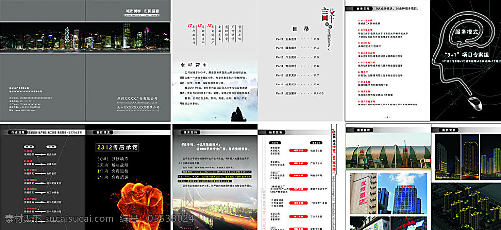 企业画册 广告 公司 企业 宣传册 画册 黑色