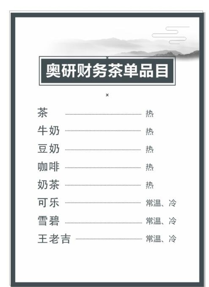 茶 单 品目 茶馆 价目表 茶楼 茶坊 品茶 茶园 茶叶 茶叶种植 价格单 菜单 品茗 茶壶 桌签台卡 功夫茶 酒店 茶水单 中国风 古典 茶道 价目 菜单菜谱