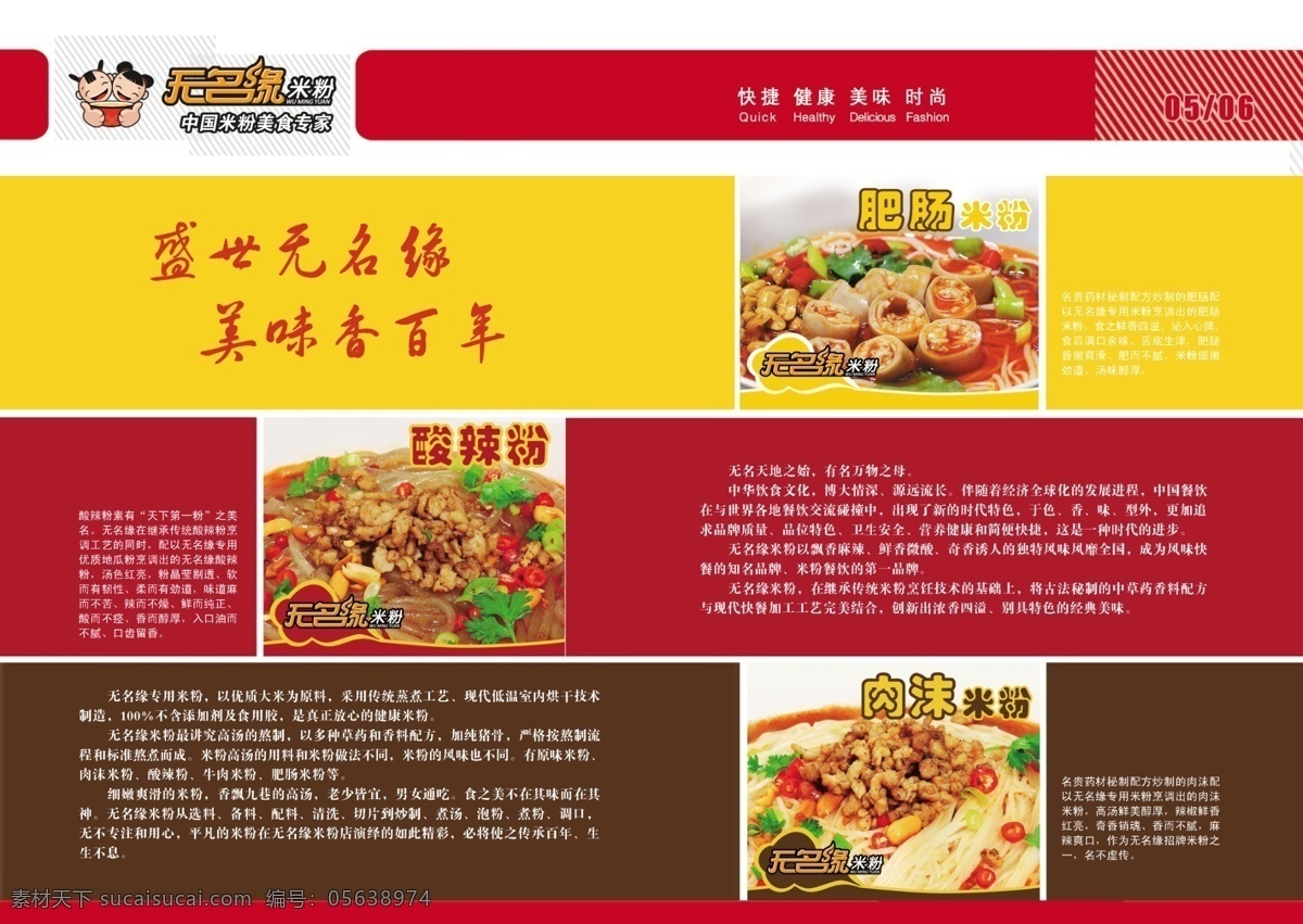 餐饮 企业 宣传画册 企业宣传 画册 红 美食 画册设计 红色
