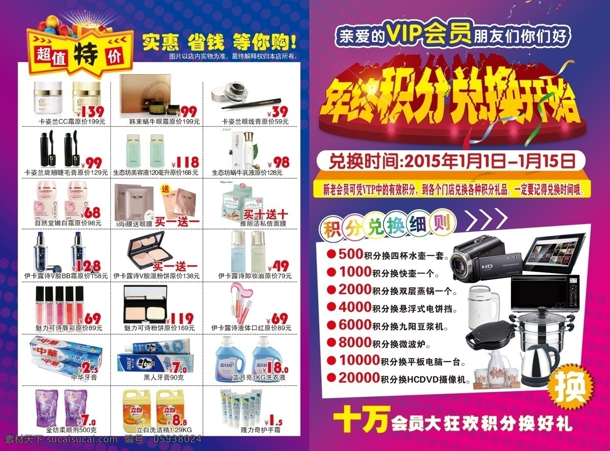 积分换购 积分 换购 特价 白色