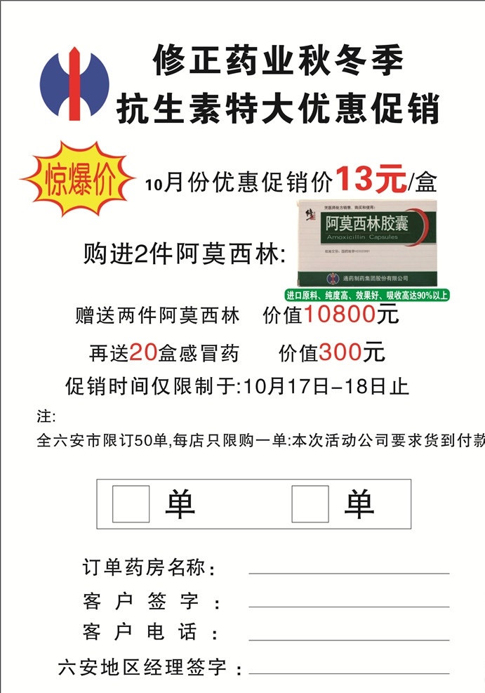 修正 药业 优惠 宣传单 活动 彩页 修正药业 活动彩页 logo dm宣传单