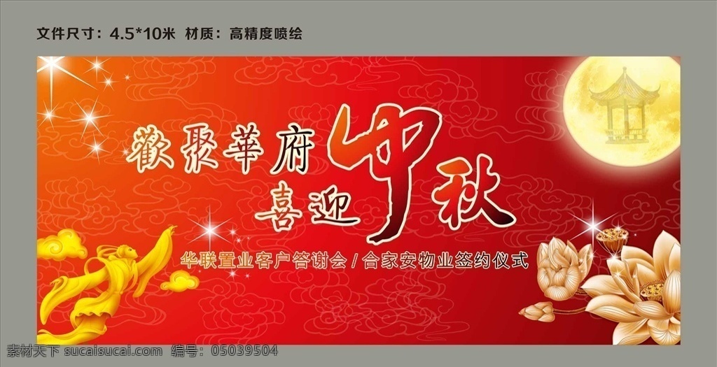 中秋舞台背景 中秋 舞台 舞台背景 红色背景 红色舞台背景