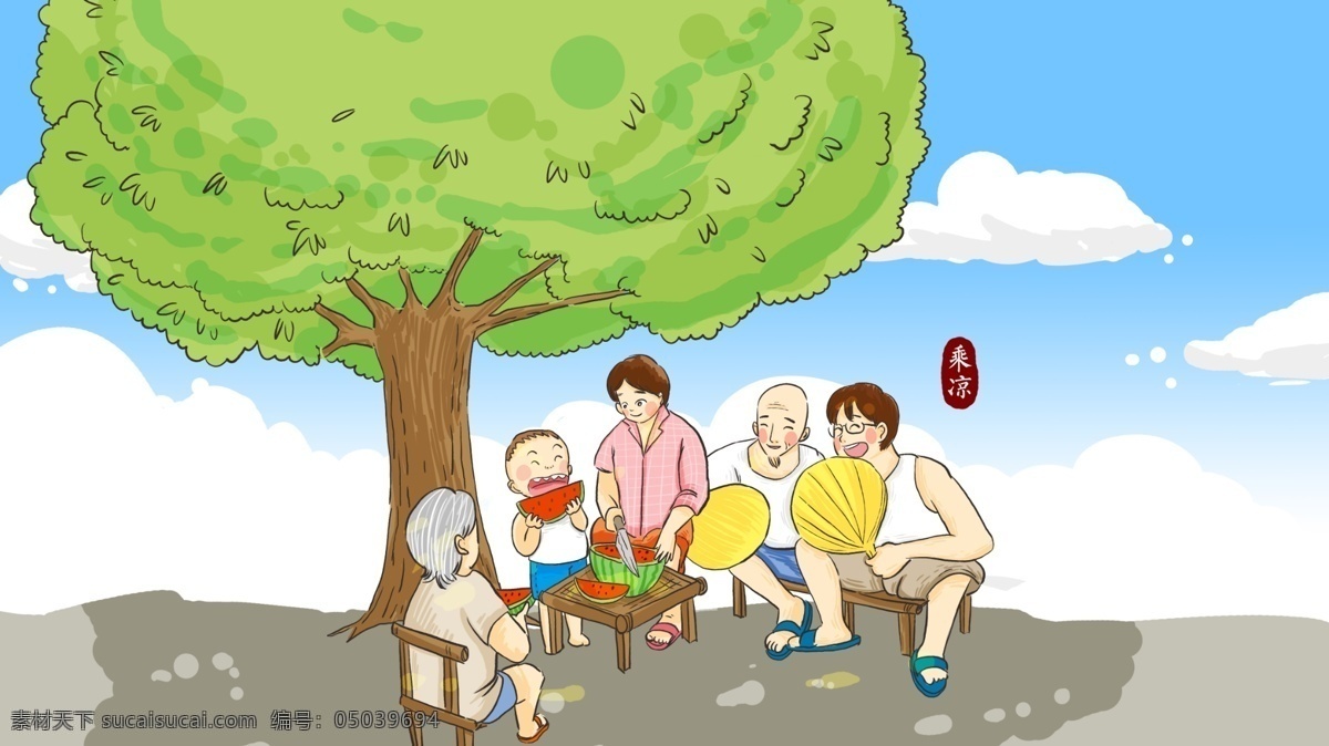 夏天 乘凉 吃 西瓜 手绘 原创 卡通 吃西瓜 一家人 爷爷奶奶 蓝天白云