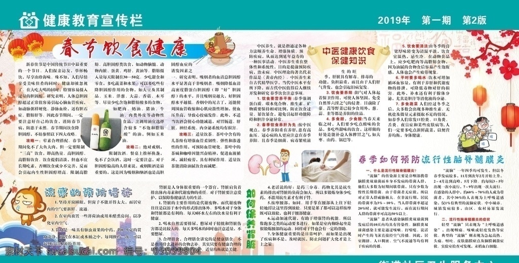 健康教育宣传 春节饮食健康 流感预防 中医健康饮食 如何保养肾脏 生活 卫生 健康 生活百科 医疗保健