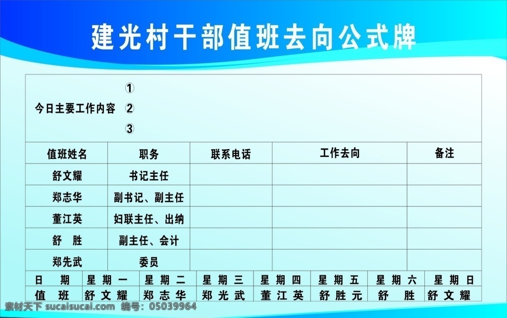 公式制度牌 公式牌 制度表 单位制度 国税 表格 乡村宣传栏