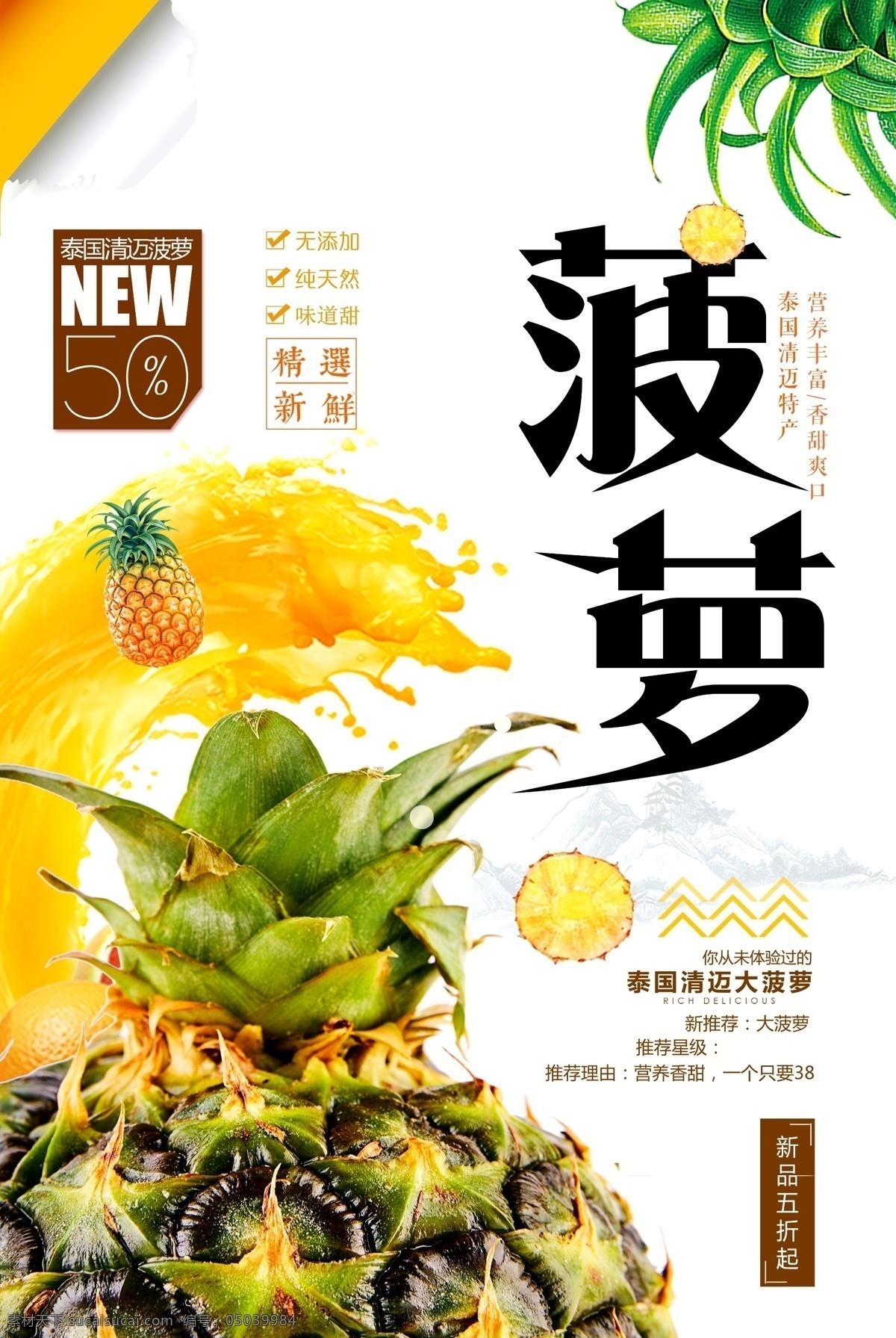 凤梨 菠萝灯箱 菠萝宣传 菠萝批发 菠萝展架 菠萝x展架 菠萝易拉宝 美味菠萝 新鲜菠萝 菠萝美食 批发菠萝 菠萝专卖 菠萝基地 菠萝节 菠萝海报 菠萝汁 果汁 鲜榨果汁 水果店 绿色水果 超市海报 菠萝种植 菠萝广告 菠萝水果 水果菠萝 菠萝文化