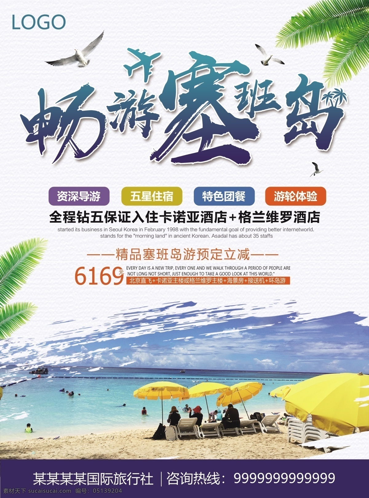 畅游 塞班岛 宣传单 页 畅游塞班岛 宣传单页 旅游 游玩