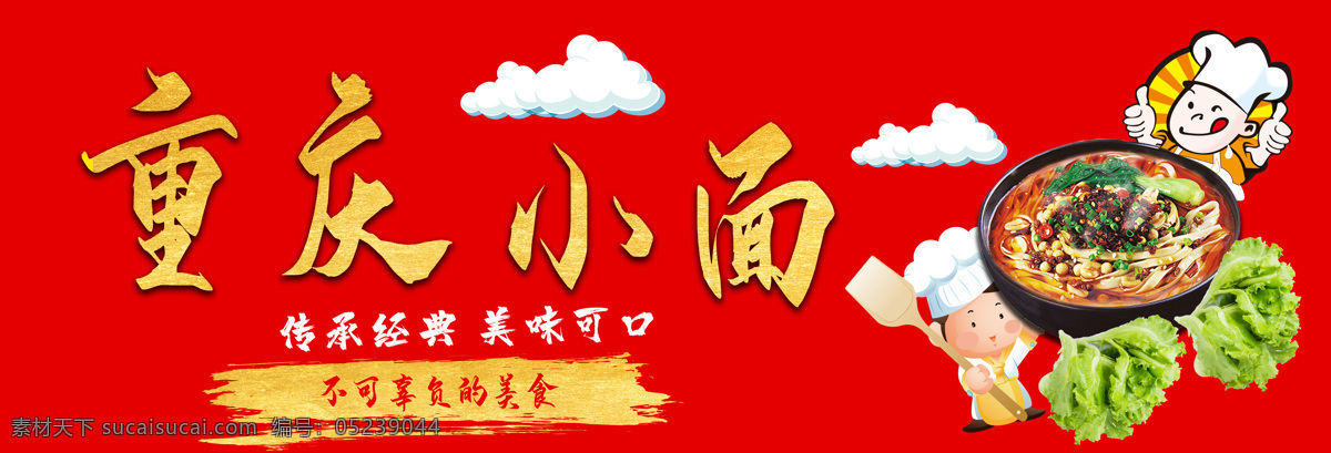重庆小面 门头 红色 小面