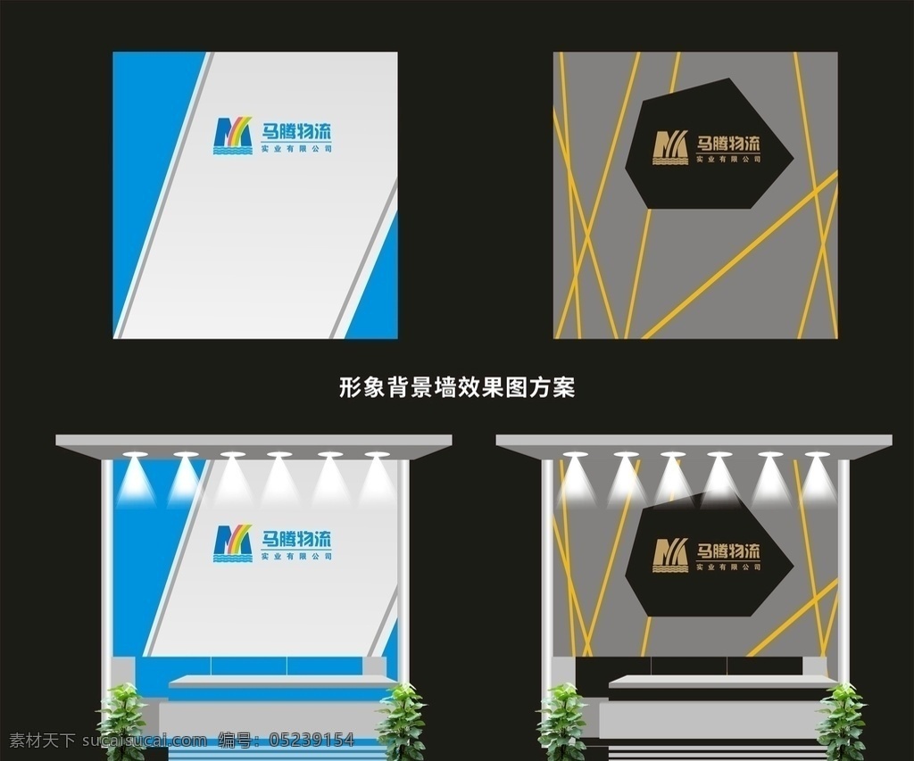 公司形象墙 形象墙 单位形象墙 集团形象墙 背景墙 前台形象墙 效果图 物流 闪光灯 前台 植物 蓝色 黑色 店面效果