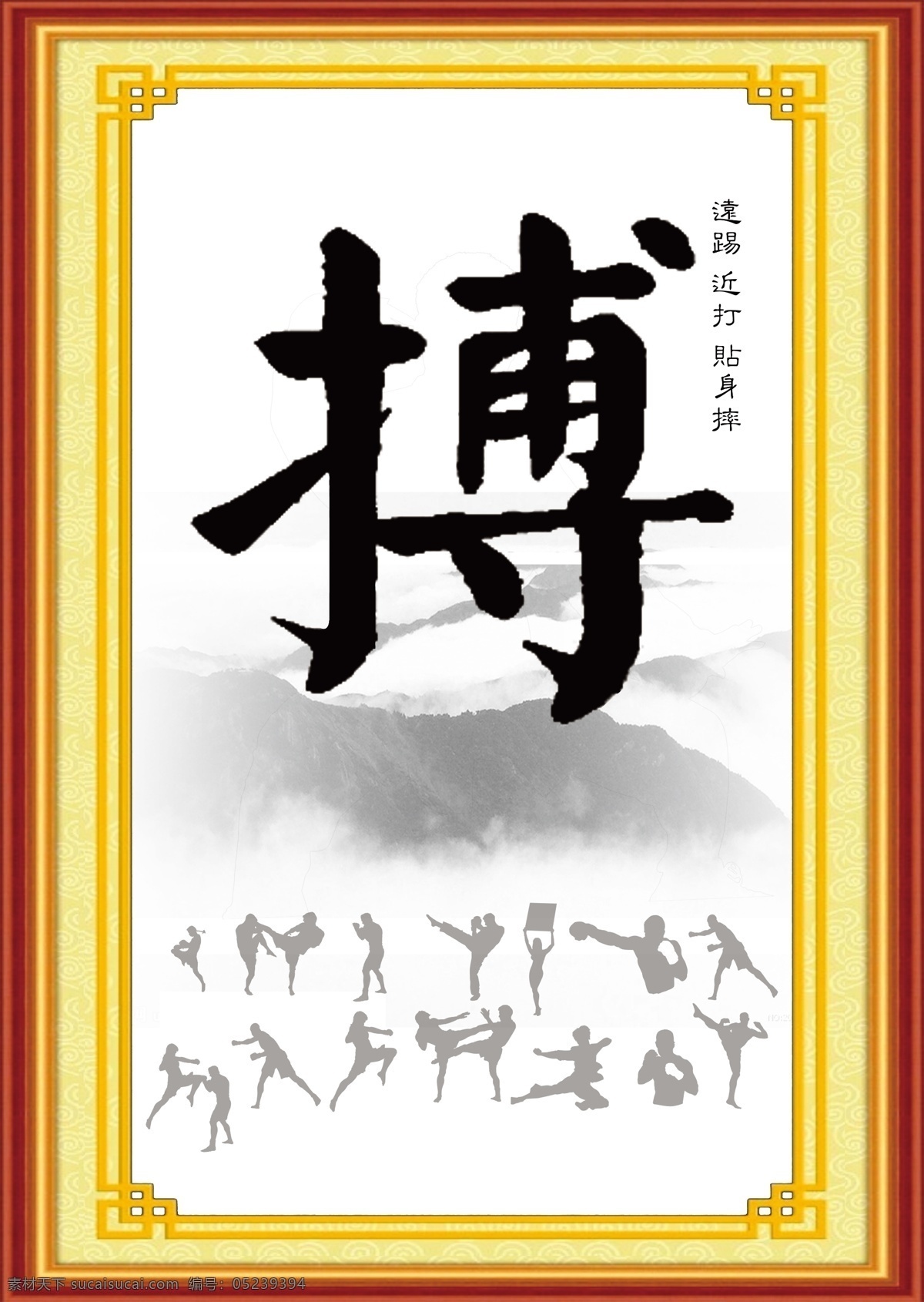 搏 书法字体 武术 跆拳道 柔道 少林 功夫 中国功夫 尚武精神 武馆 中国风