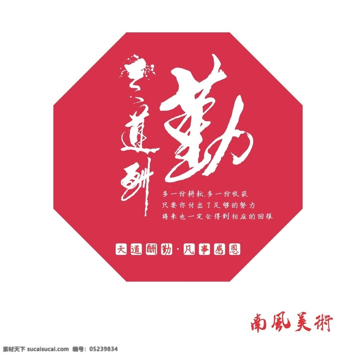 励志文字模版 励志 文字 模版 奋斗 给予 天道酬勤 良知 舍得 恩情 白色