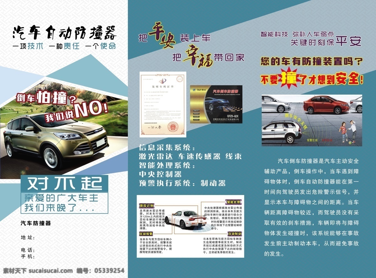 汽车 防撞 器 传单 宣传单 三折页 蓝色背景