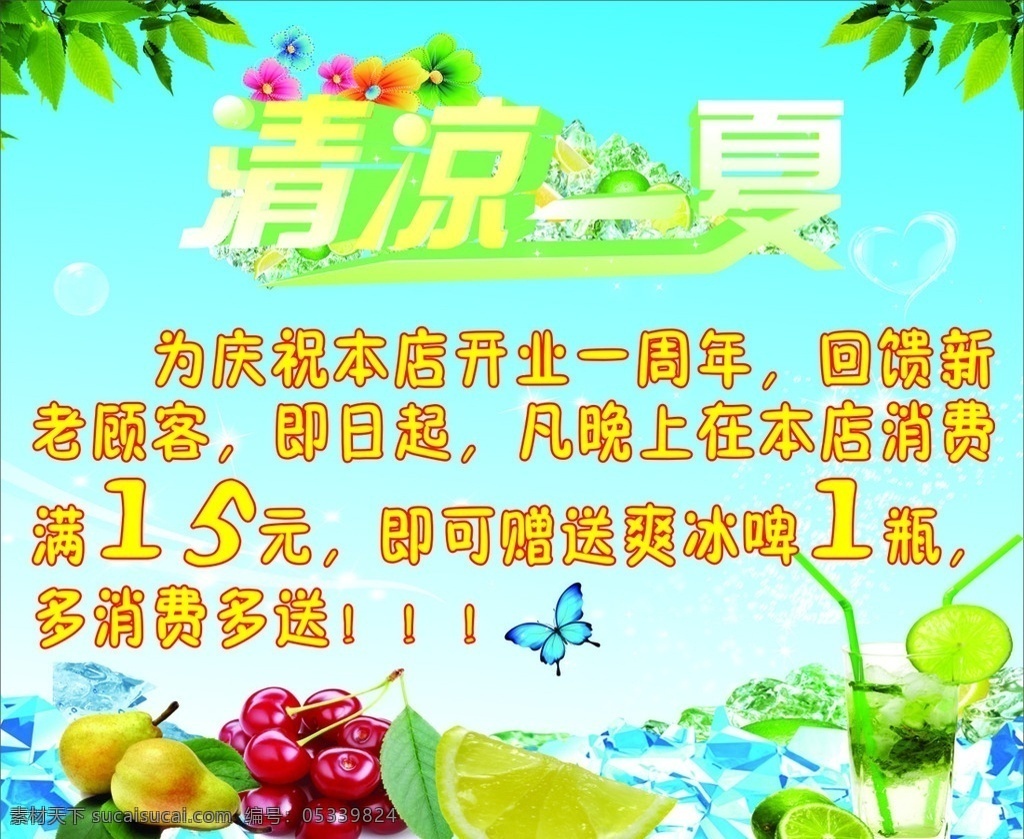 清凉一夏 水果 冰爽 感恩回馈 樱桃 柠檬水 鸭梨