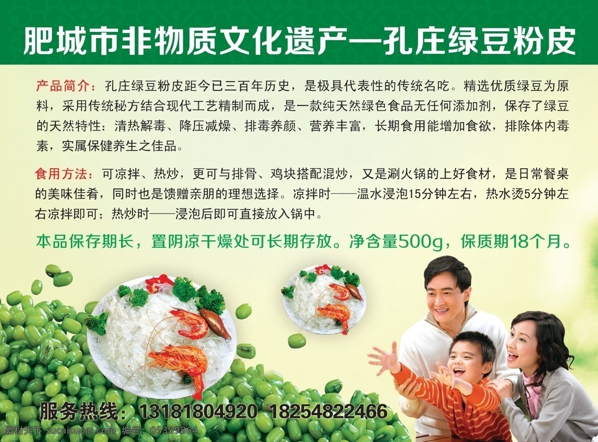 孔庄绿豆粉皮 宣传单 肥城孔庄 绿豆粉皮 dm广告 海报 dm宣传单
