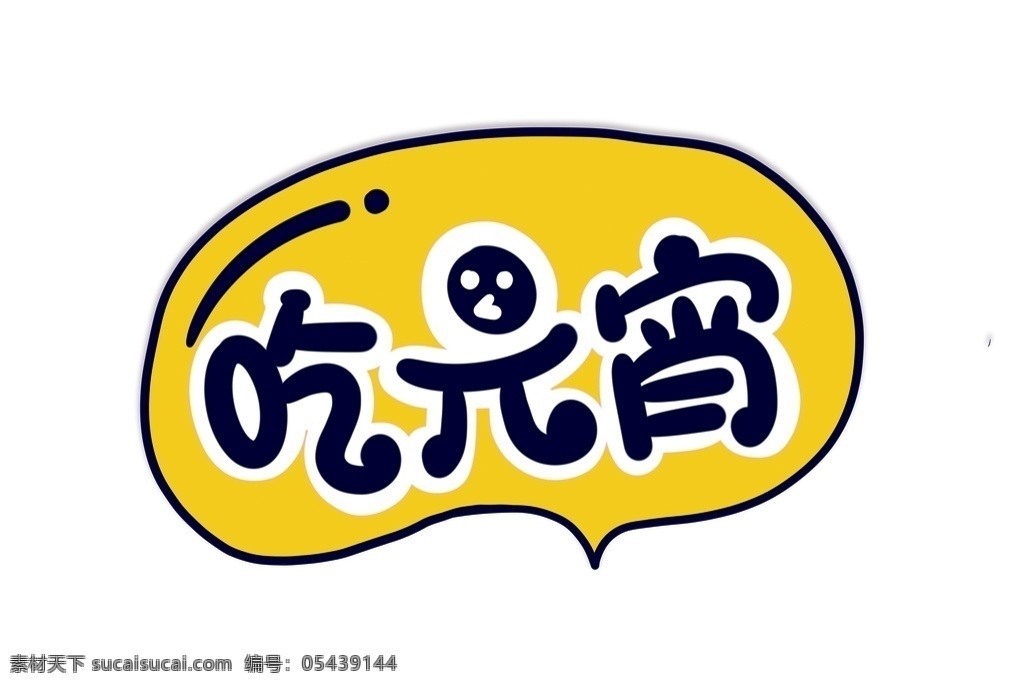 新年 卡通 手 举 牌 举牌 异形 造型 异形牌 异形广告 班级牌 拍照举牌 拍照加油口号 励志口号 公司标语 员工口号 手举 牌子 手持牌 拍照手举牌 出游手举牌 励志手举牌 卡通手举牌 卡通牌子 年会手举牌 拍照道具 拍照牌 观 众席手举牌 粉丝手举牌 观众席 对话框 销售手举牌