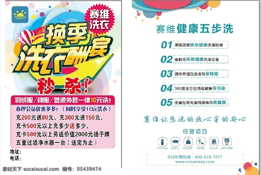 赛维洗衣酬宾 赛维洗衣 洗衣酬宾 换季酬宾 干洗 健康六步洗 分层