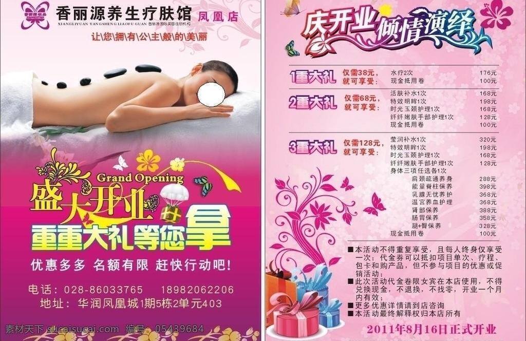 dm宣传单 大礼 凤凰 护肤品 化妆品 活动 开业 开业dm 盛大 香丽源 香丽源妆品 庆开业 优惠 失量图库 矢量 psd源文件