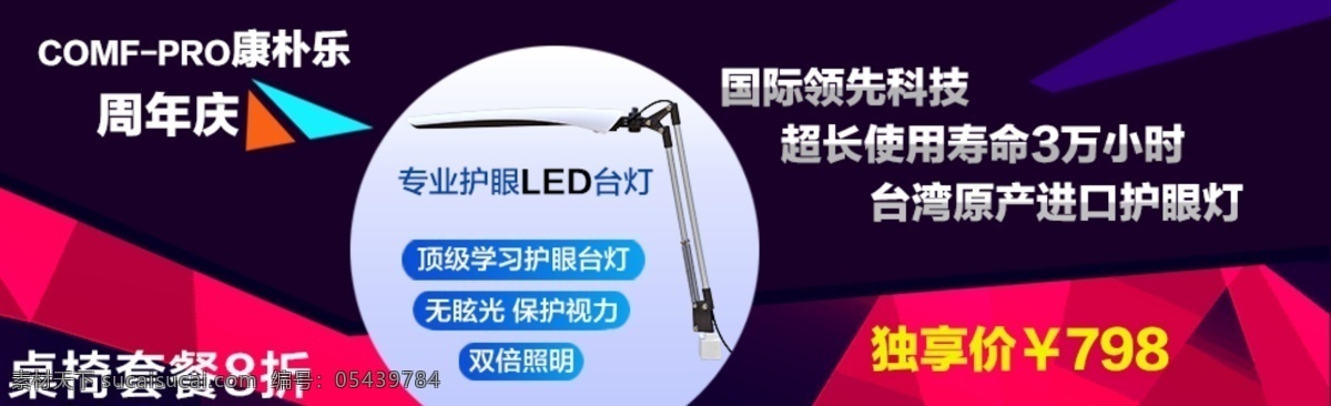 首页 下 促销 海报 促销设计 周年店庆 护眼台灯 原创设计 原创淘宝设计