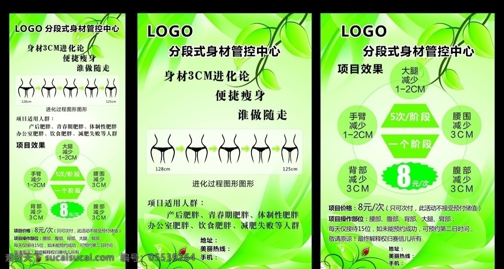 瘦身广告 瘦身 减肥 减肥单页 瘦身展架 绿色背景 dm宣传单