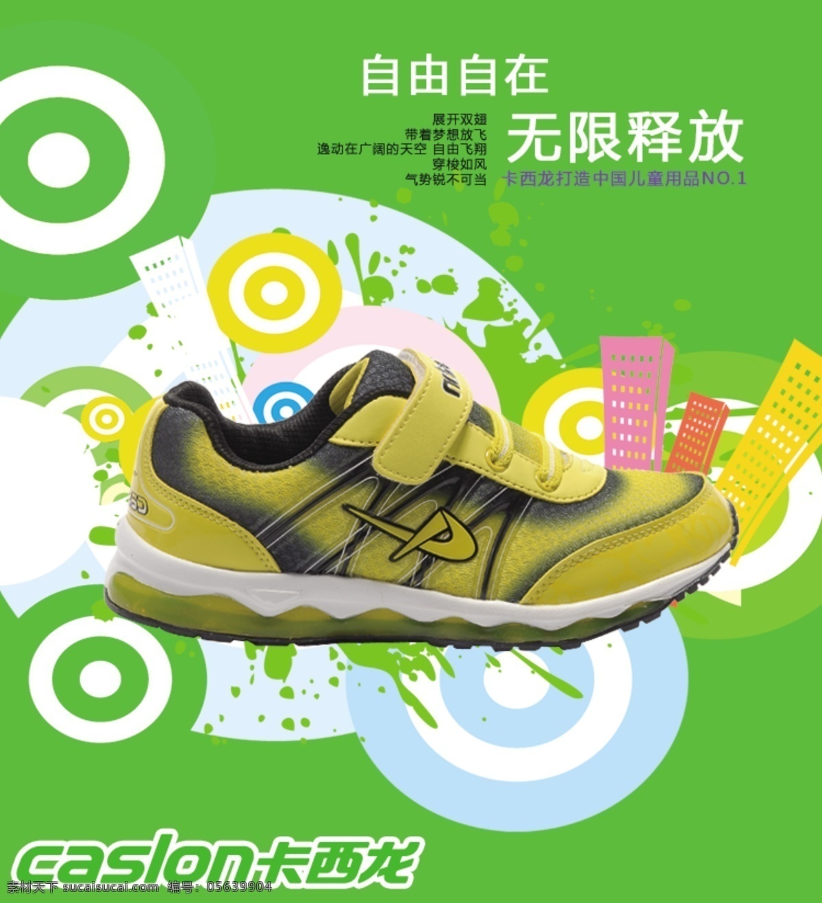 淘宝 画报 海报 儿童鞋 男 淘宝画报海报 童鞋 网页模板 鞋 源文件 卡西龙 中文模版 淘宝素材 淘宝促销标签