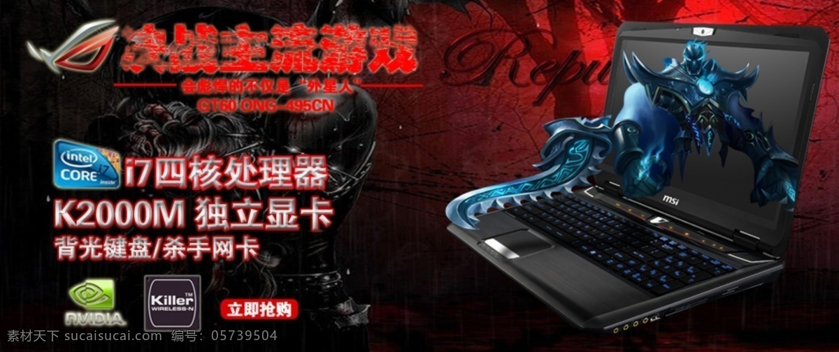 电脑 海报 笔记本 按摩 笔记本海报 电脑海报 全屏海报 淘宝首页 模板下载 笔记本首页 微星