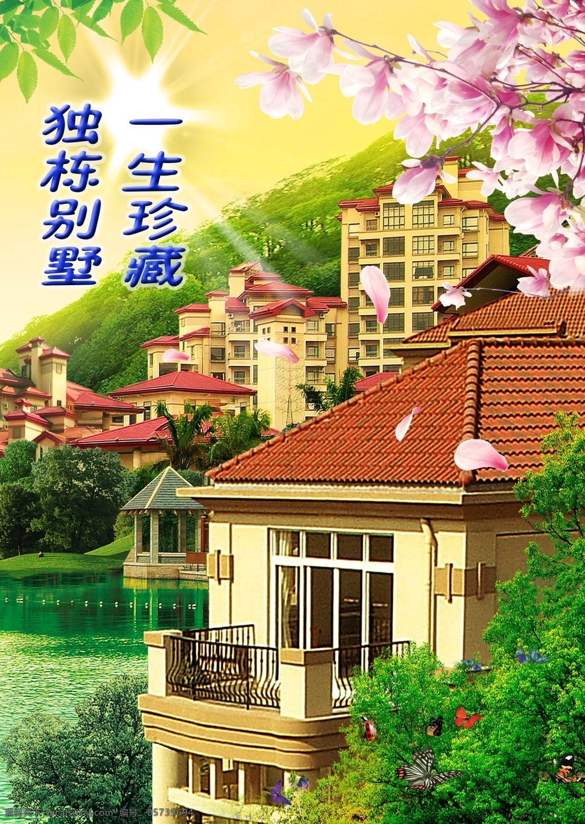 别墅 广告 别墅广告 促销海报 房地产 高清 湖 蝴蝶 花 雅墅 原创设计 原创海报