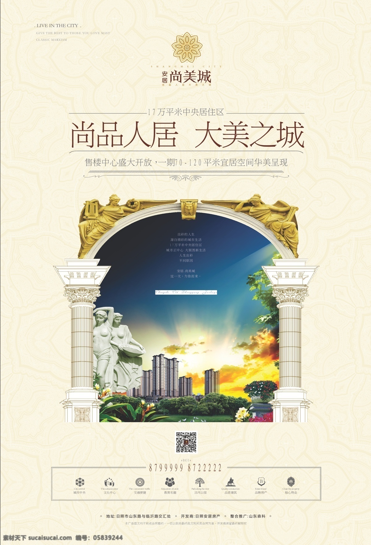 地产 海报 创意 图标 古典 英伦 建筑 石柱 美女 雕塑 楼盘 文化 广告 房地产