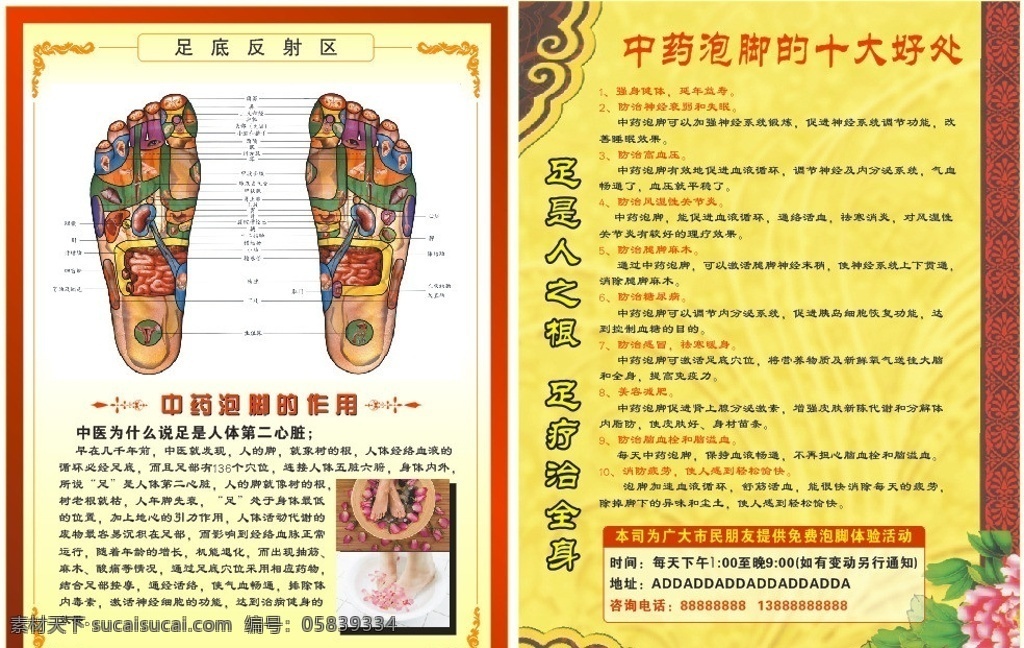 足浴 中药泡脚 古疗法 脚透视图 复古的背景 简单的黄色 边框做衬托 介绍 中药 泡 脚 好处 泡脚的作用 dm宣传单 矢量