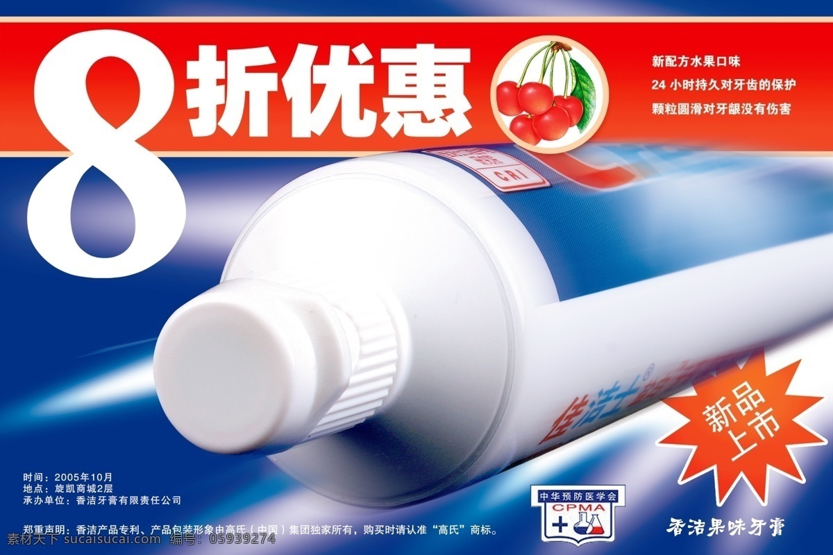 文件 源文件 psd源文件 底纹 商务 商业 ps 宣传单 宣传设计 牙膏促销 展板 招贴 招贴设计 海报 宣传海报 彩页 dm