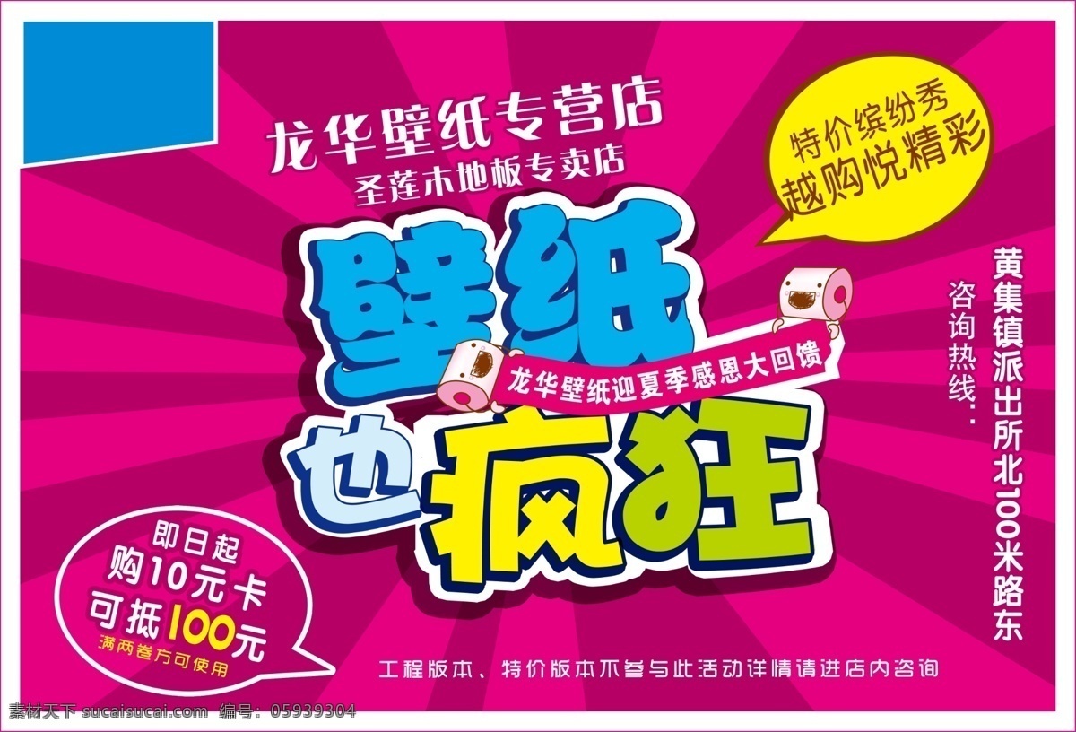 标签 光线 广告设计模板 墙贴海报 丝带 源文件 龙华 壁纸 模板下载 龙华壁纸 壁纸也疯狂 其他海报设计