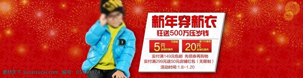 新春服饰海报 新春 打折 服饰 海报 宣传 红色