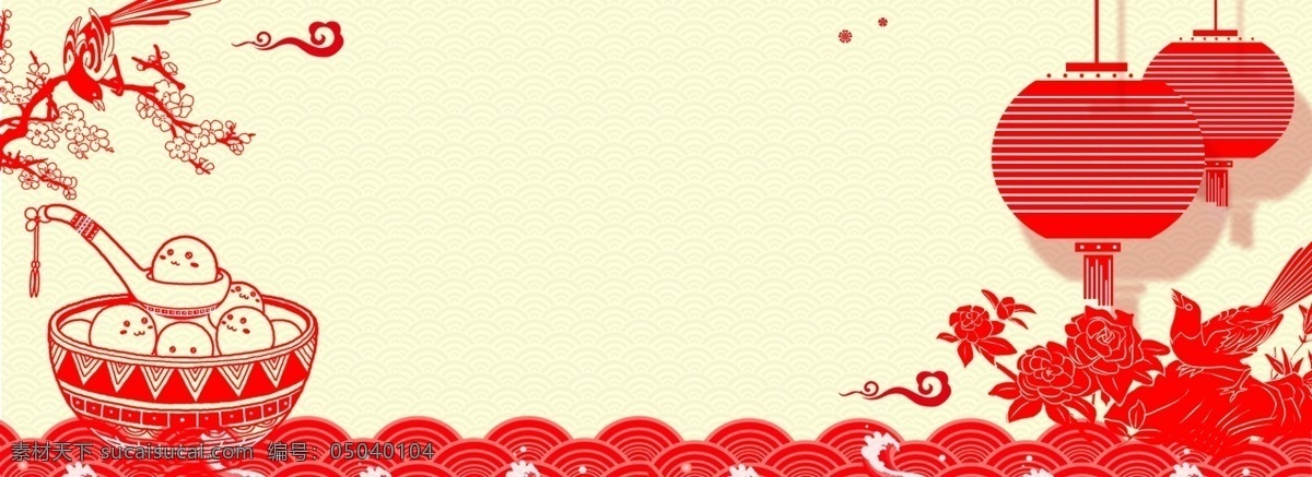 元宵节 吃 汤圆 剪纸 风电 商 海报 背景 吃汤圆 中国风 灯笼 红色 元宵佳节 祥云 新春