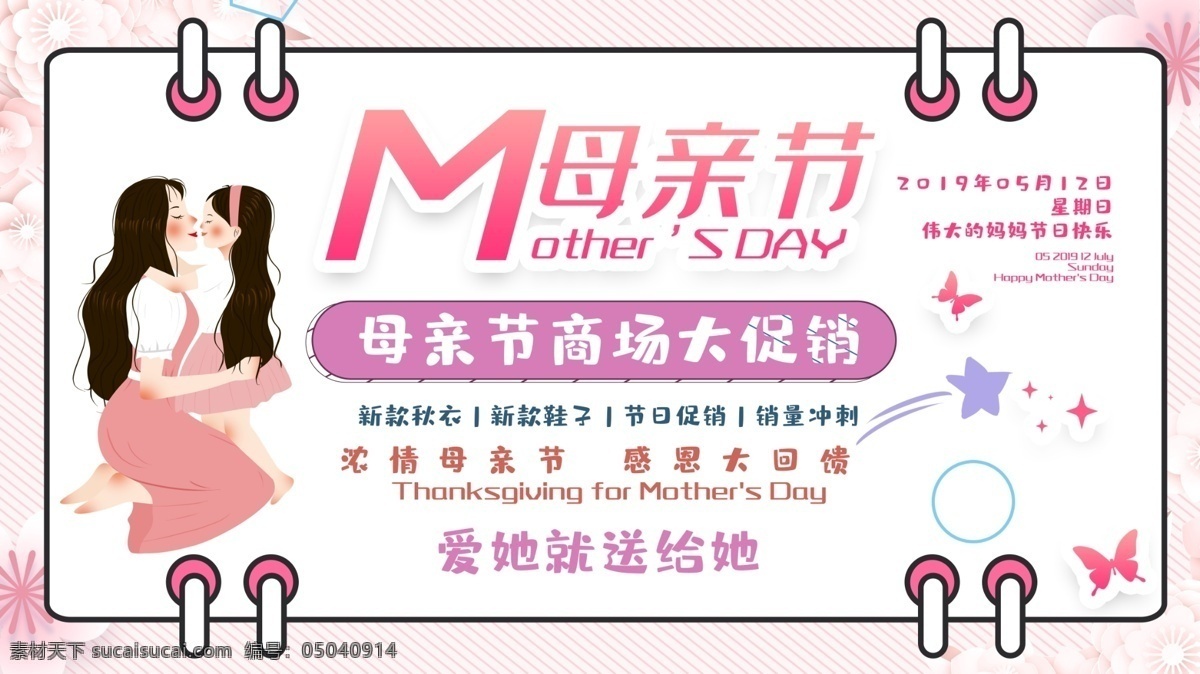 白色 大气 母亲节 展板 母亲节海报 母亲节快乐 约惠母亲节 爱在母亲节 感恩母亲节 母亲节促销 母亲节漫画