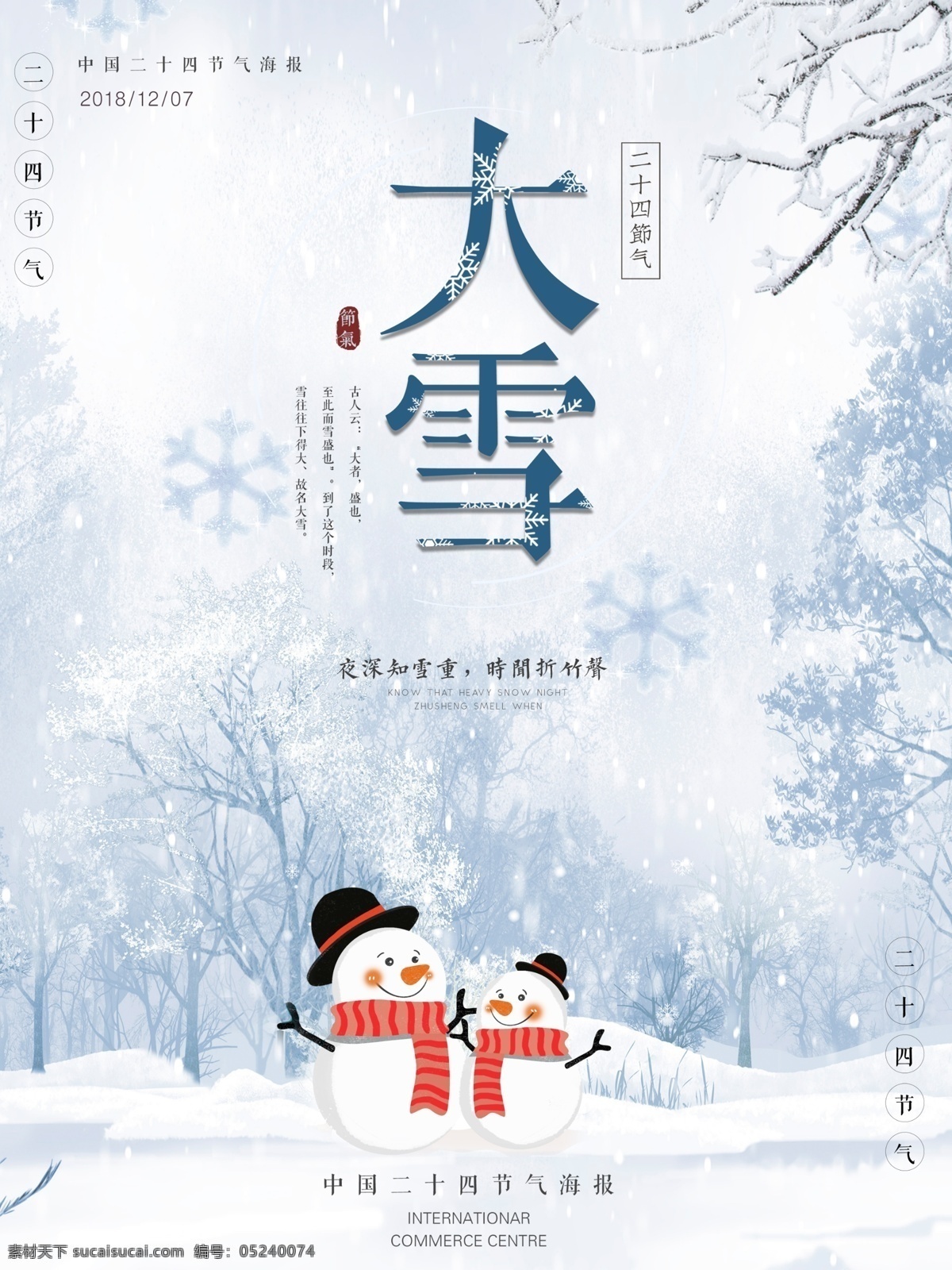 原创 卡通 大雪 海报 原创卡通 大雪海报 大雪节气 节气海报 二十四节气 冷调