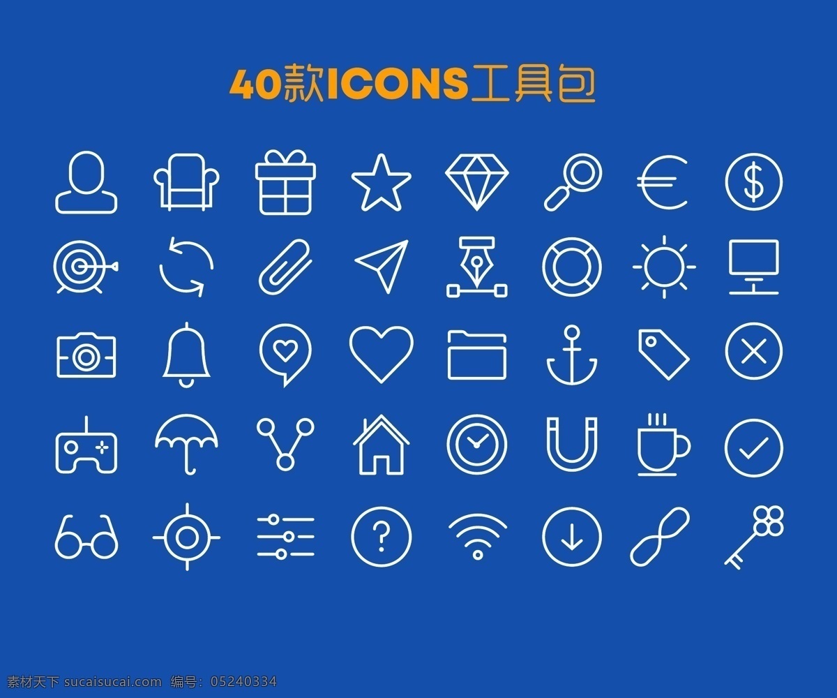 款 icons 工具包 定位 图标 线性 40款 元素图片