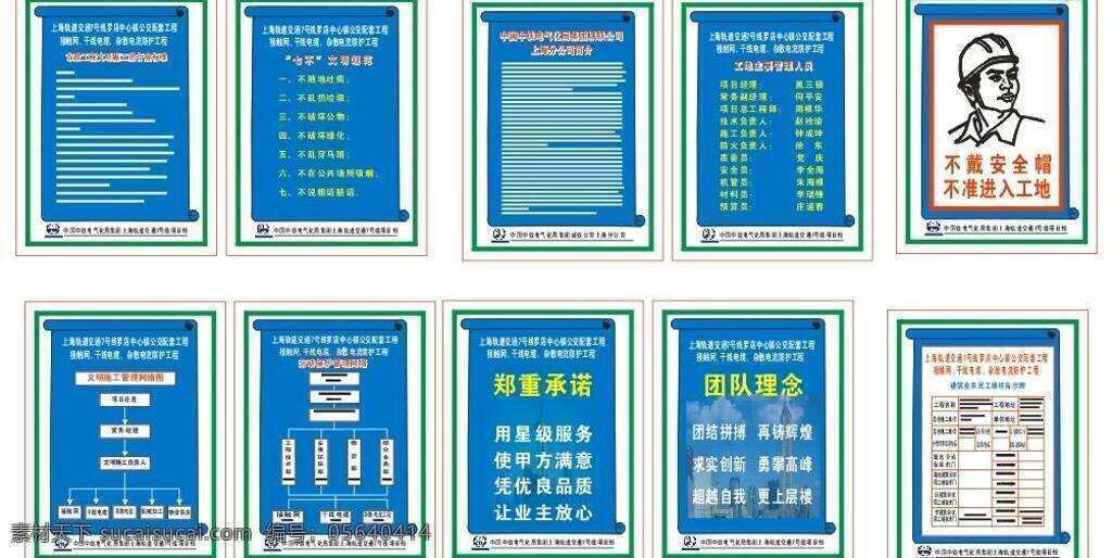 轨道交通 其他设计 矢量图库 文明工地 指示牌 上海 轨道 交通 号 线 项目部 文明 工地 矢量 模板下载 施工铭牌 安全告示 psd源文件