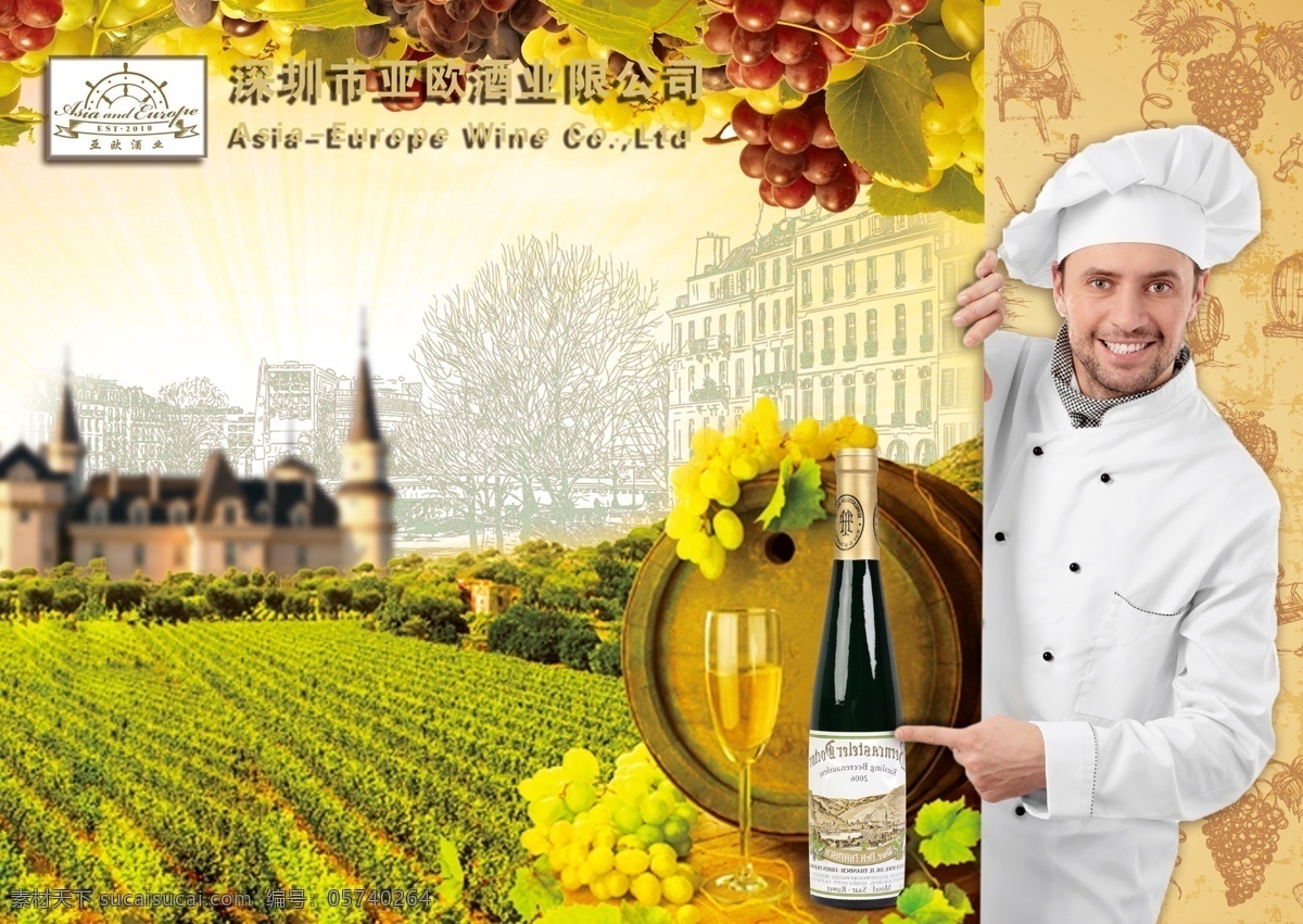 葡萄酒 海报 dm 厨师 古堡 广告设计模板 红酒 酒 酒桶 葡萄酒海报 葡萄 源文件 其他海报设计