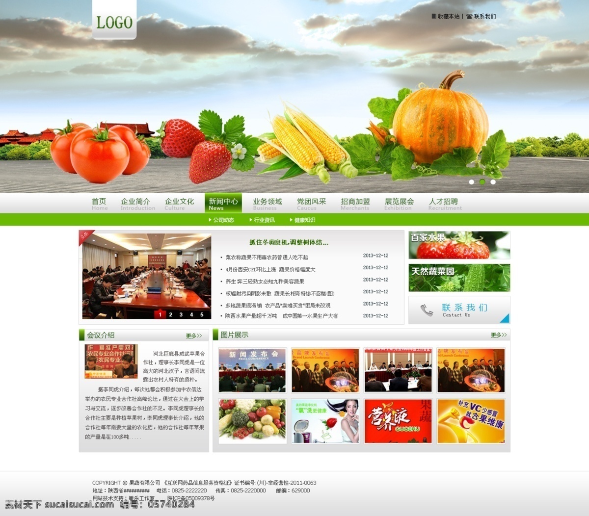 果蔬 会议 网 psd源文件 网页模板 源文件 中文模板 模板下载 果蔬会议网 会议网 网页素材