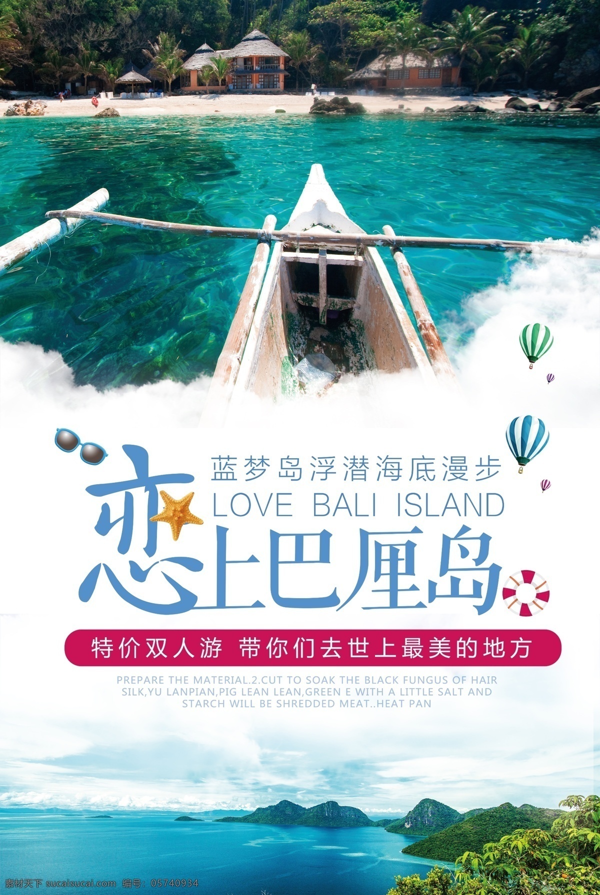 恋 上 巴厘岛 旅游 巴厘岛海报 巴厘岛宣传单 畅游巴厘岛 巴厘岛旅游 海报 展板 模板下载 巴厘岛蜜月游 巴厘岛单页 巴厘岛展板
