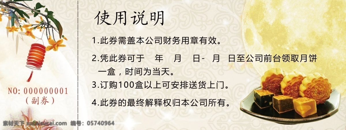 中秋 圆月 月饼 代金 卷 优惠券 模板 月亮 中秋优惠券 优惠卷模板 优惠券素材 节日优惠券 明月 代金券 优惠券底图 优惠券模板 餐饮 模版 店铺优惠券 月饼圆月 月饼代金卷