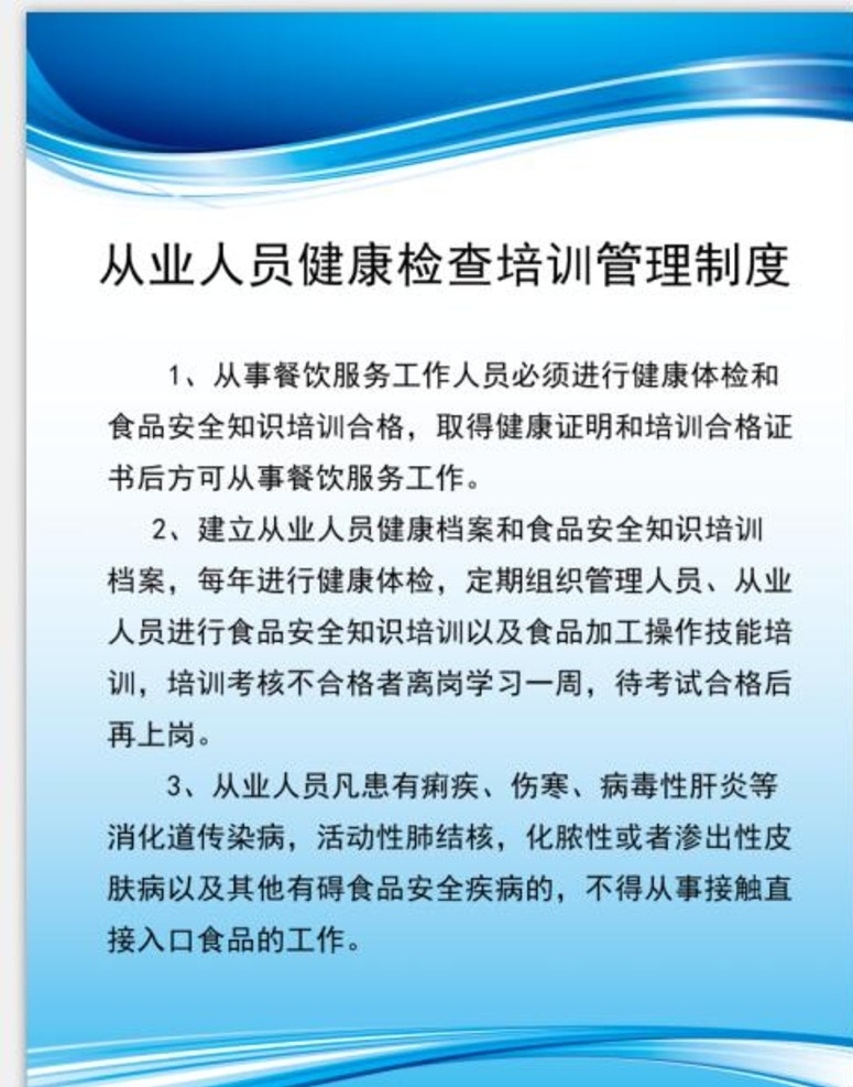 企业 文化 规章制度 牌 企业文化 规章制度牌 从业人员制度 健康检查培训 培训管理制度 室外广告设计
