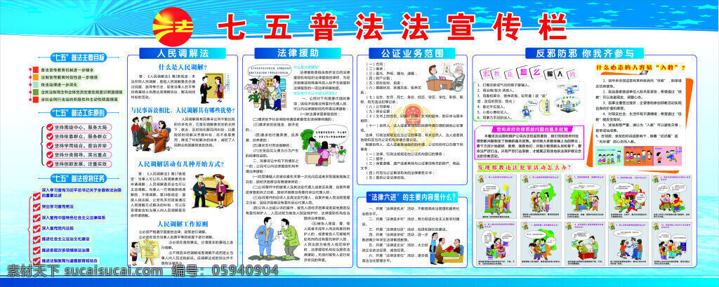 七 五 普法 宣传栏 展板 安全 法律 反邪教 公益 海报