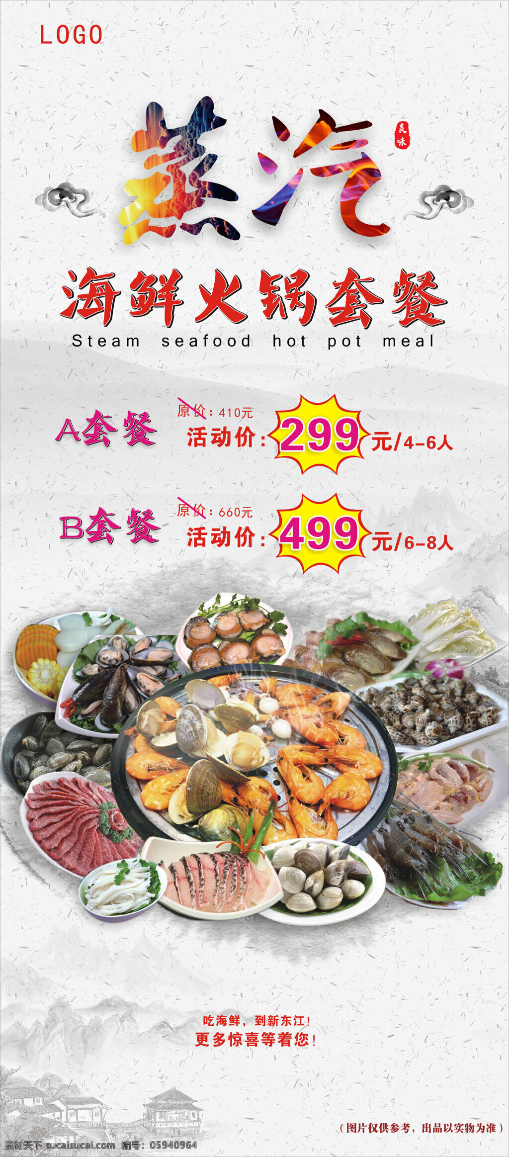 蒸汽 海鲜 火锅 展架 海报 海底捞 海鲜火锅 火锅店 火锅店开业 火锅展架 美食 蒸汽火锅
