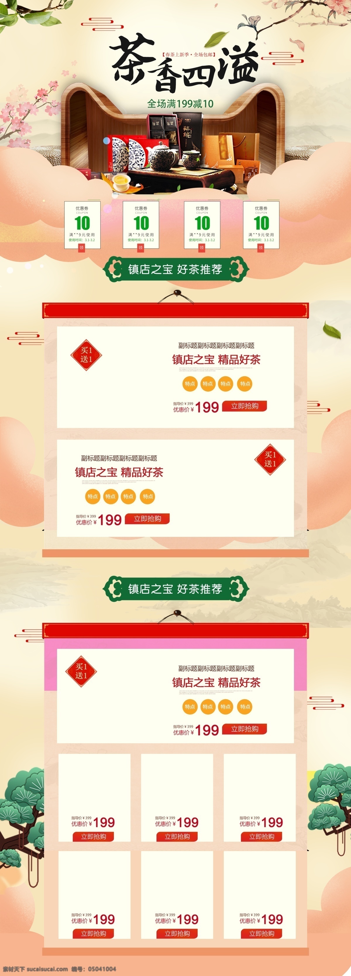 春茶 夏茶 秋茶 花茶 普洱茶 铁观音 绿茶 黄茶 红茶 黑茶 茶详情页 茶主图 茶杯 茶叶 淘宝界面设计