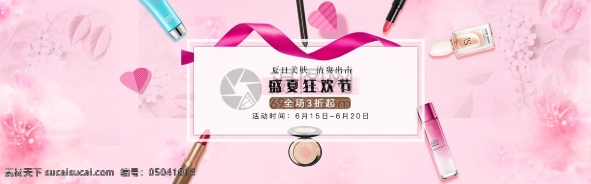 夏季 美 妆 促销 banner 化妆品 折扣 美妆促销 电商 淘宝 天猫 淘宝海报