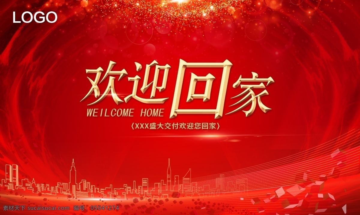 房地产 欢迎 回家 交付 红色 主 视觉 底纹 红色背景 欢迎回家 建筑 交房 金色 地产 展板 主视觉 大气 质感 分层