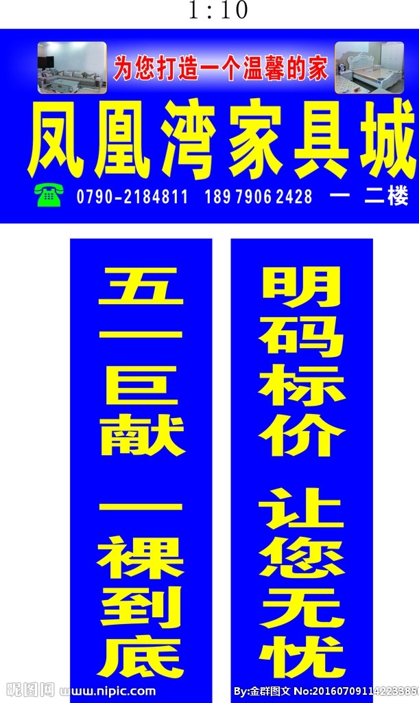 凤凰湾招牌 凤凰湾家具城 招牌 家具城招牌 家居招牌 家具招牌 店面招牌 电话图标 敖金林 3d 效果图 cad 绘图 平面设计 广告牌设计 展板模板